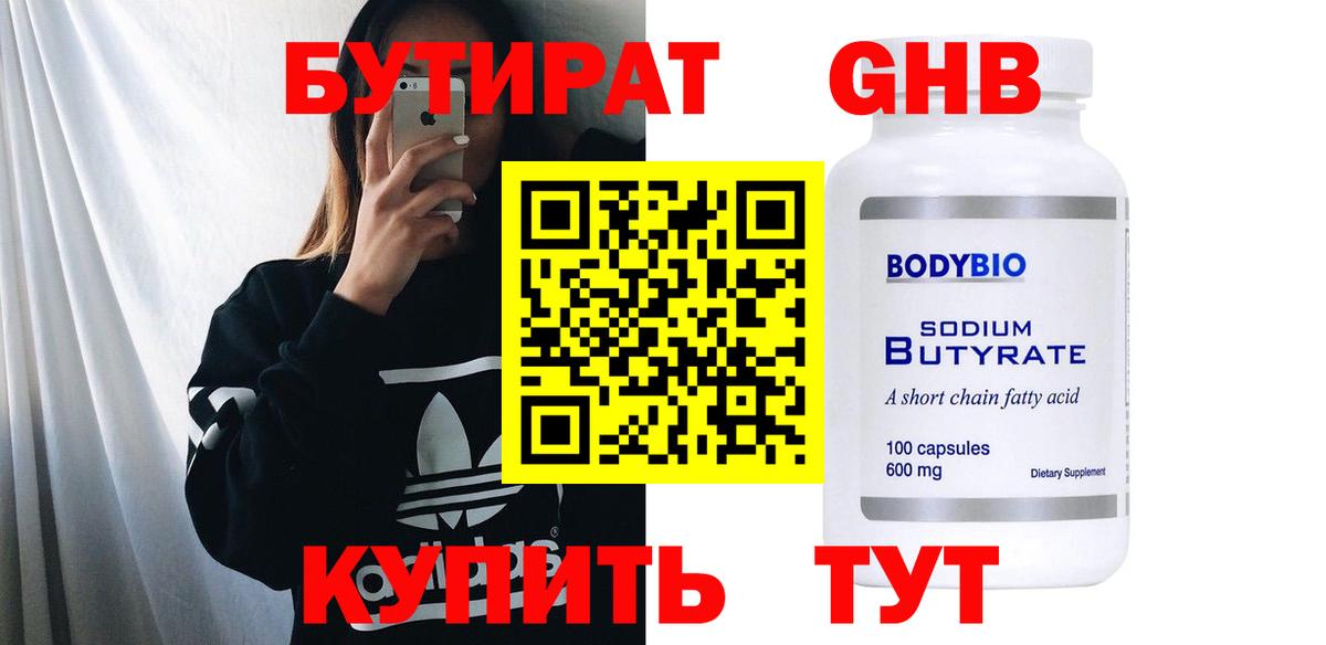 Реутов  Бутират BDO 33%  Вход с VPN 
