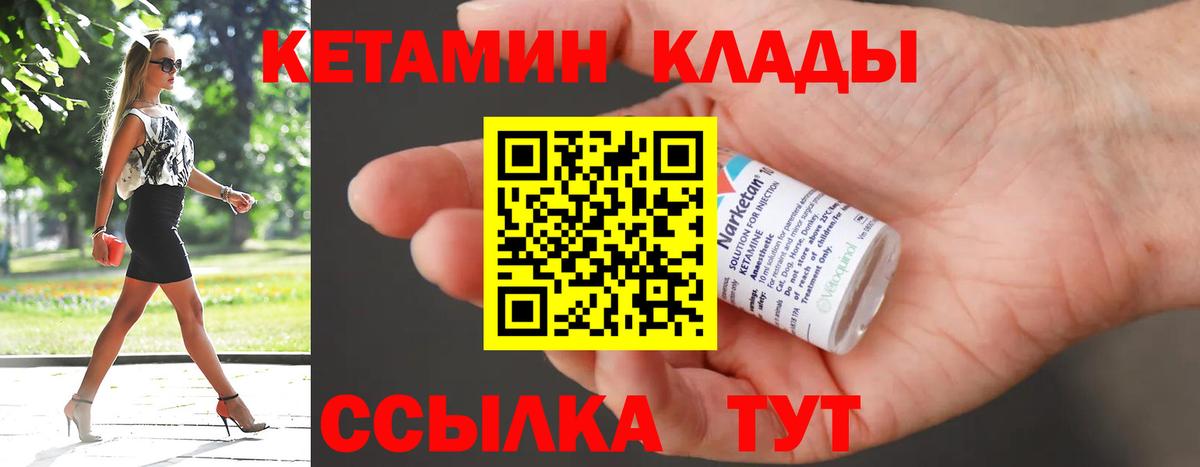 Кетамин ketamine  Вход с VPN  Реутов 