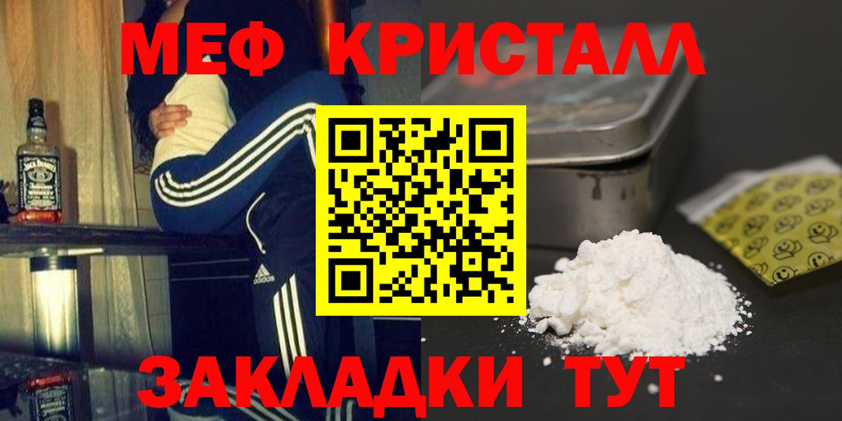 Мефедрон  МЯУ-МЯУ mephedrone  МЕФ мяу мяу  Вход с VPN  Реутов  Меф 